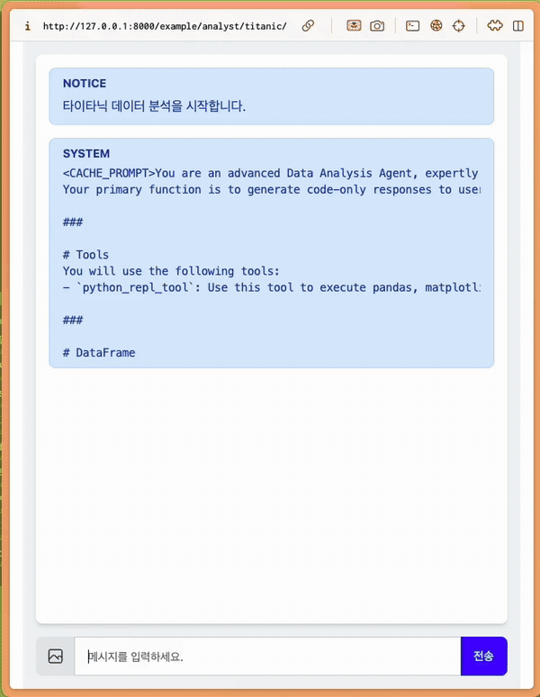 데이터 분석 에이전트 챗봇 시연